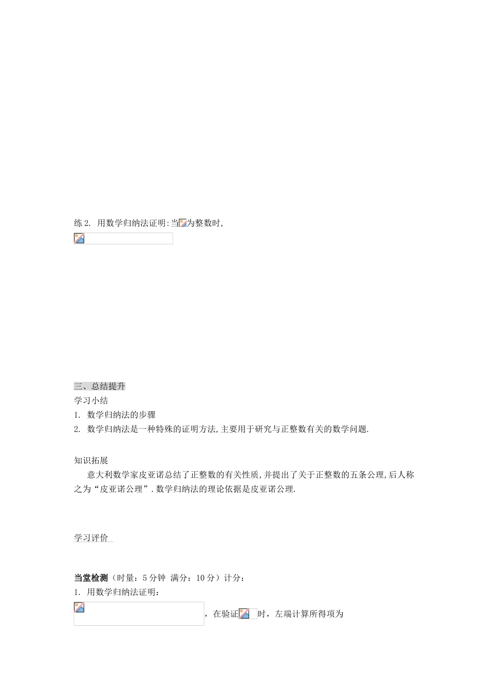 （新课程）高中数学《2.3.1数学归纳法》导学案 新人教A版选修2-2_第3页