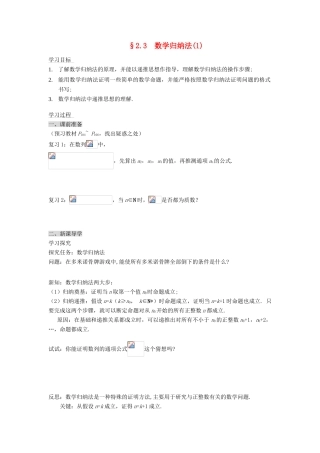 （新课程）高中数学《2.3.1数学归纳法》导学案 新人教A版选修2-2