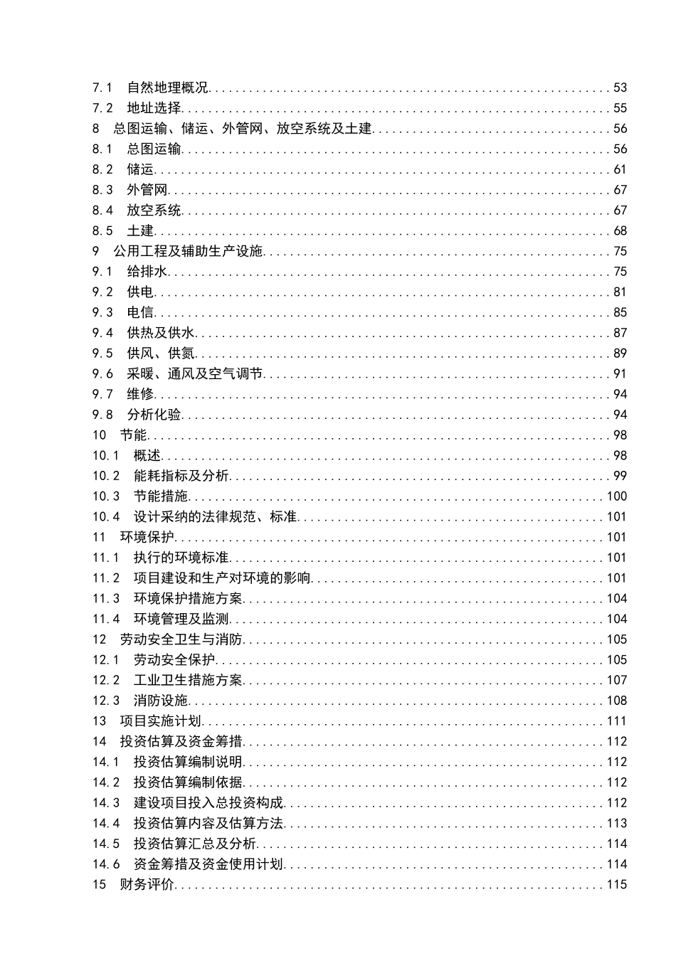 石化5万吨=年c9加氢工程可行性研究报告_第2页