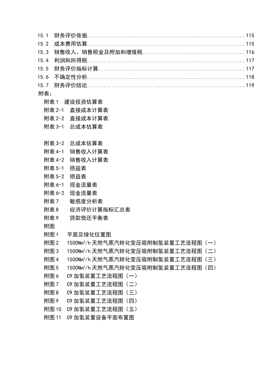 石化5万吨=年c9加氢工程可行性研究报告_第3页