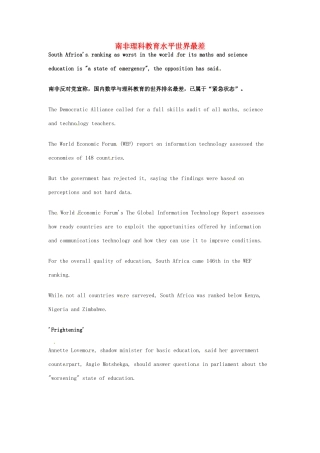 （每日一读）高考英语考前突破 阅读理解能力 文化教育 南非理科教育水平世界最差素材 