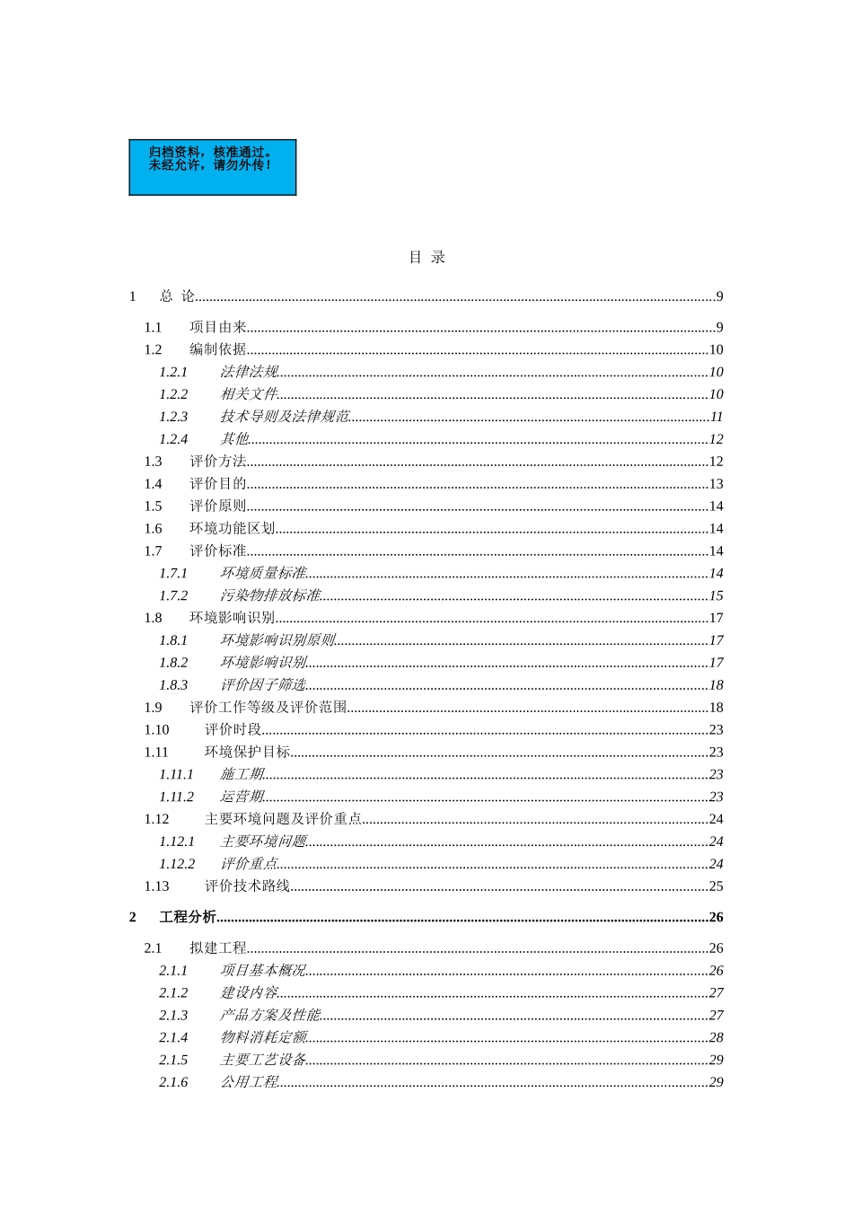 石化公司含油污泥综合利用项目环境影响报告书_第2页