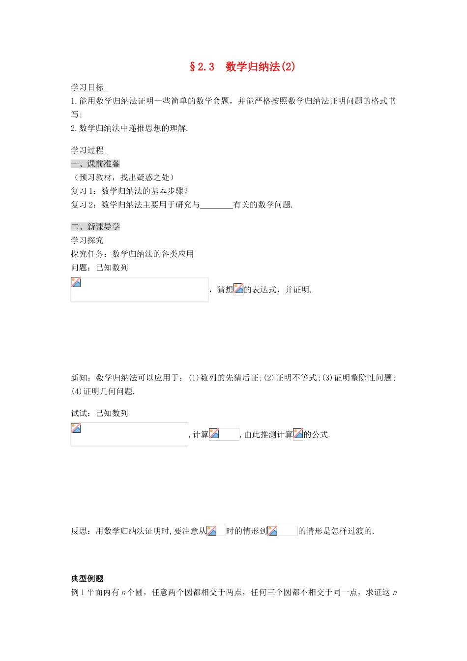 （新课程）高中数学《2.3.1数学归纳法》导学案2 新人教A版选修2-2_第1页