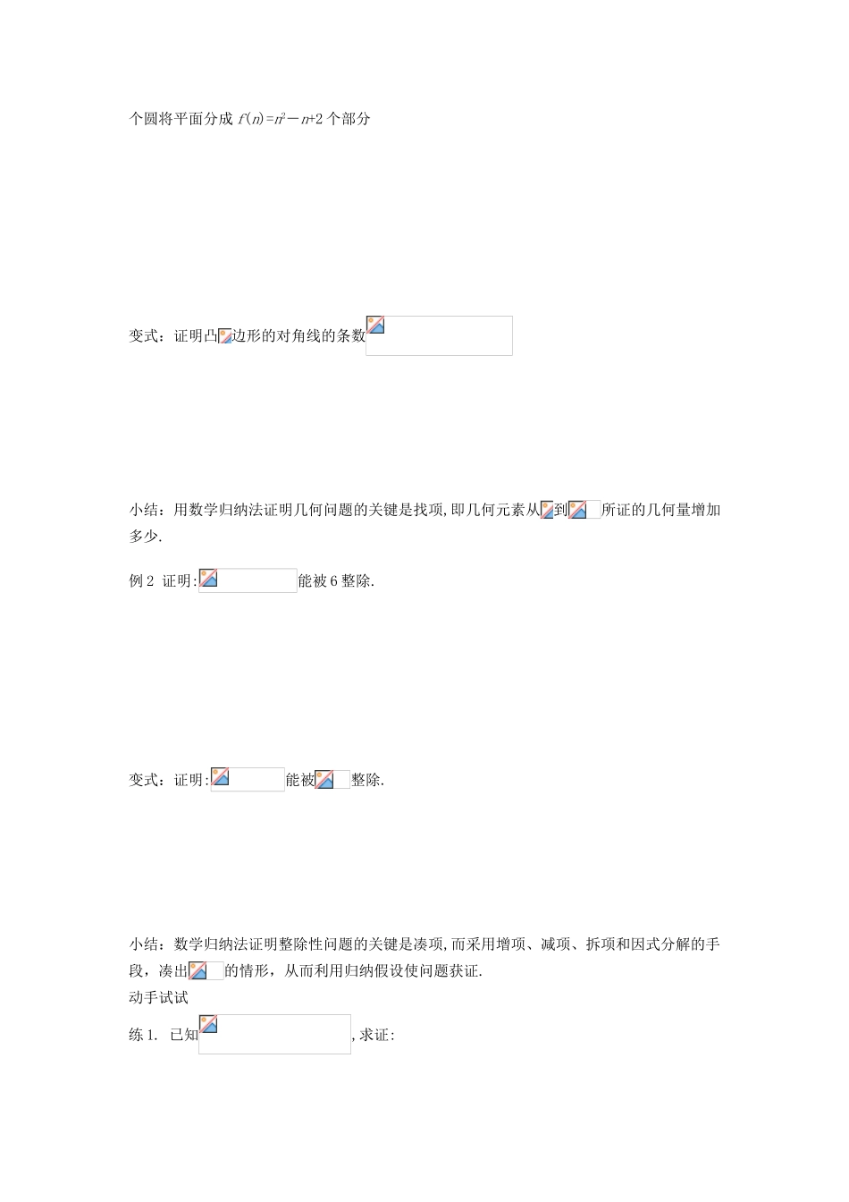 （新课程）高中数学《2.3.1数学归纳法》导学案2 新人教A版选修2-2_第2页