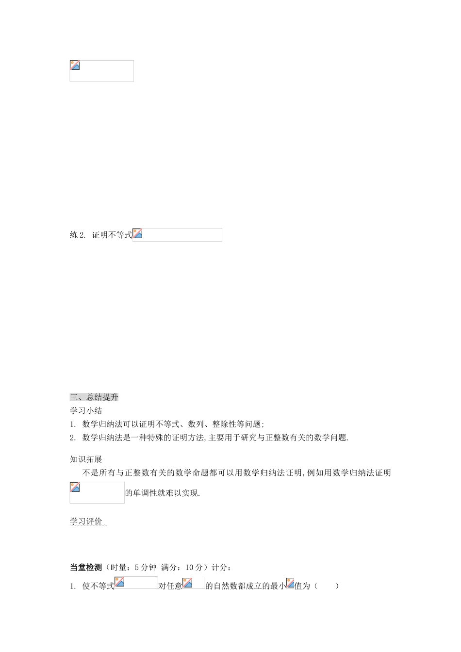 （新课程）高中数学《2.3.1数学归纳法》导学案2 新人教A版选修2-2_第3页