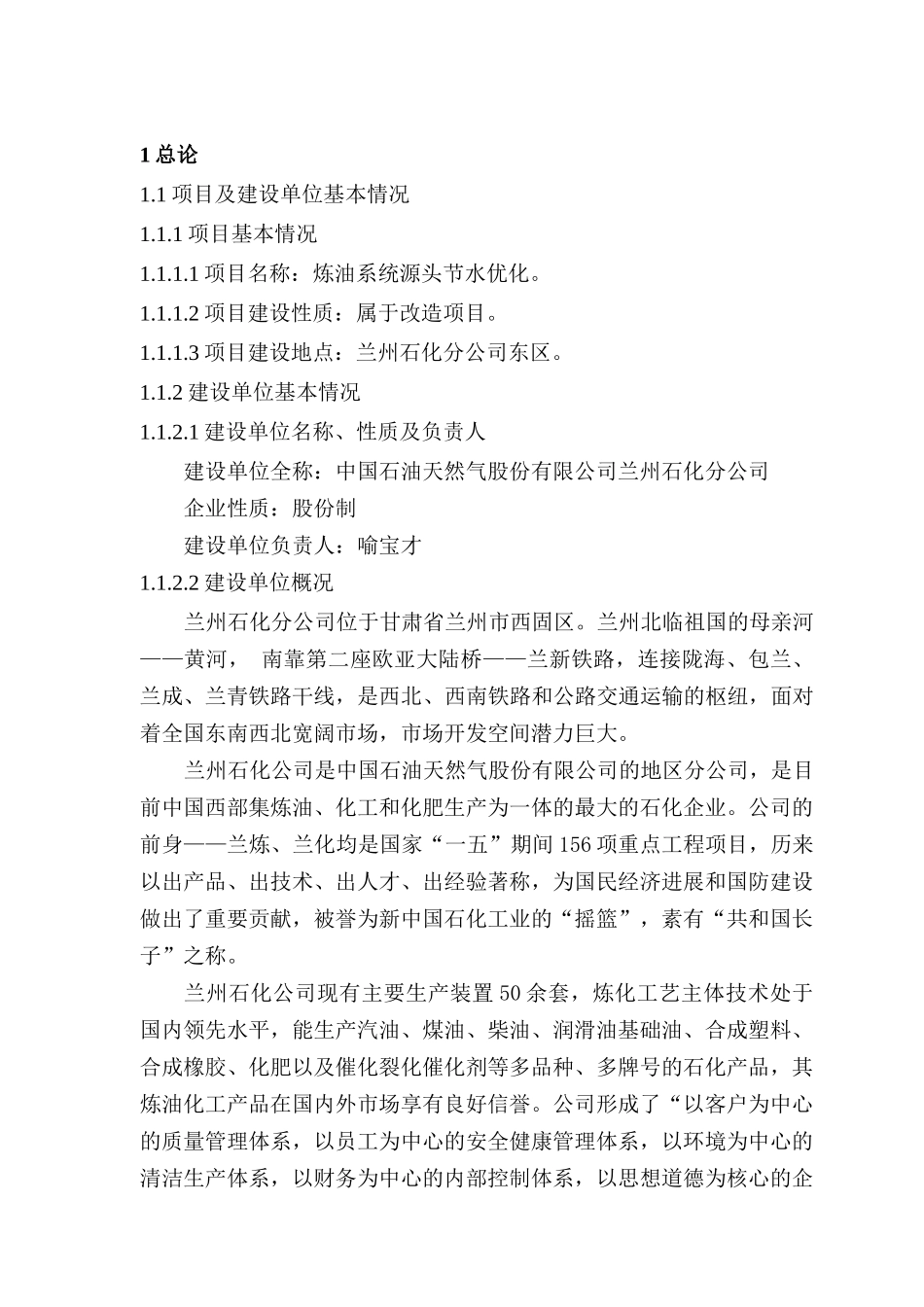 石化公司炼油系统源头节水项目可行性研究报告_第2页