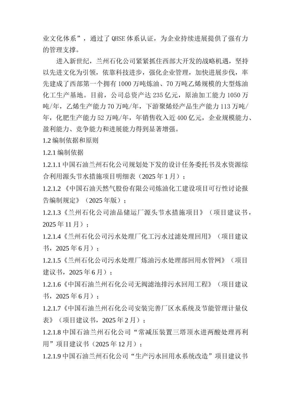 石化公司炼油系统源头节水项目可行性研究报告_第3页