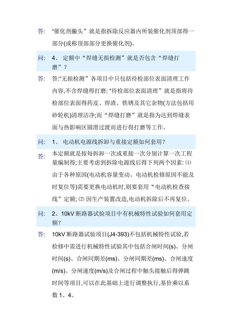 石化定额解释_第3页