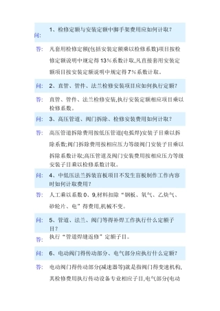 石化定额解释