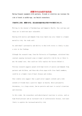 （每日一读）高考英语考前突破 阅读理解能力 文化教育 频繁争吵会加剧早逝危险素材 