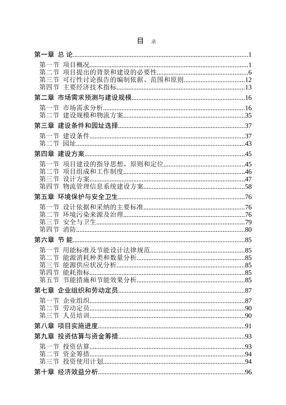 石化有限公司振兴建设项目可行性研究报告_第3页