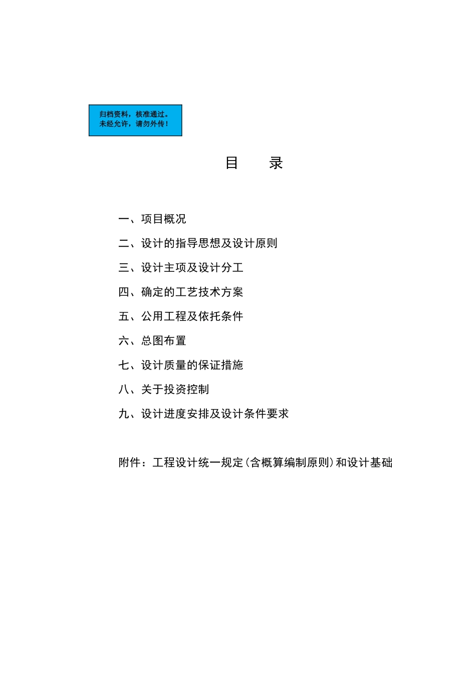 石化煤代油工程项目建设项目可行性研究报告_第2页