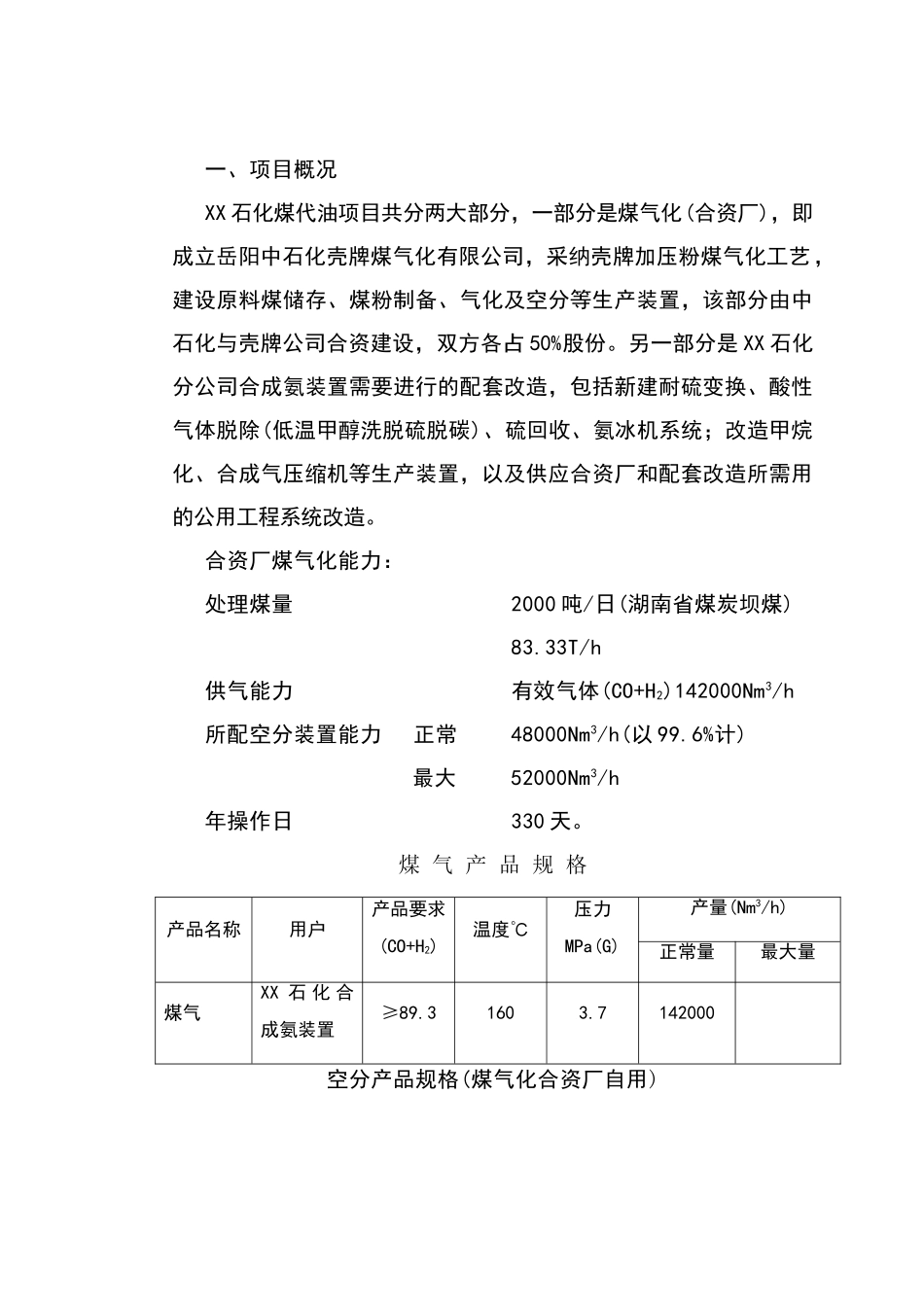 石化煤代油工程项目建设项目可行性研究报告_第3页