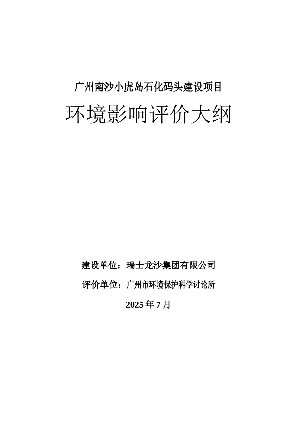 石化码头建设项目环境评估评价大纲_第2页