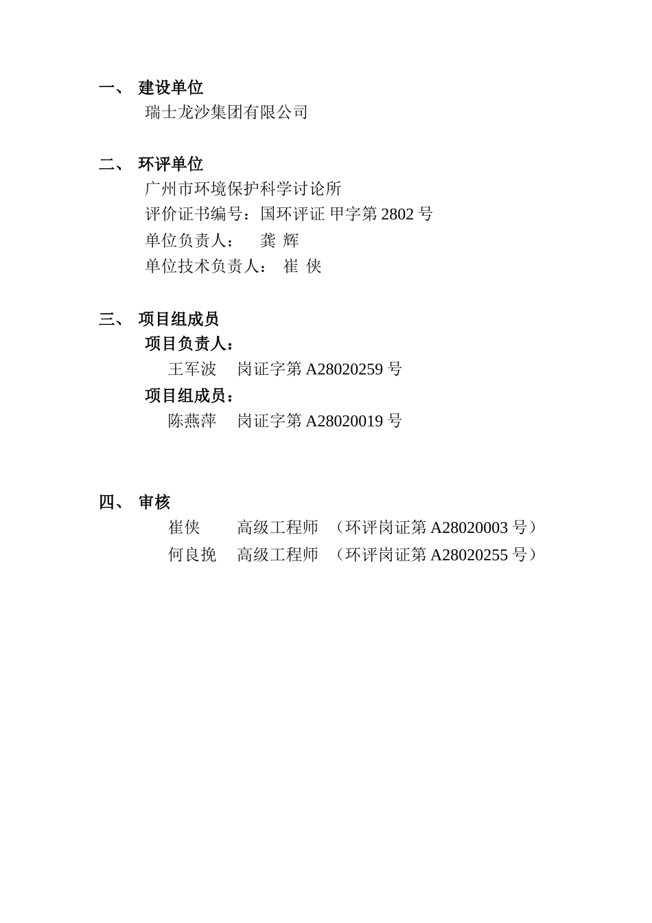 石化码头建设项目环境评估评价大纲_第3页