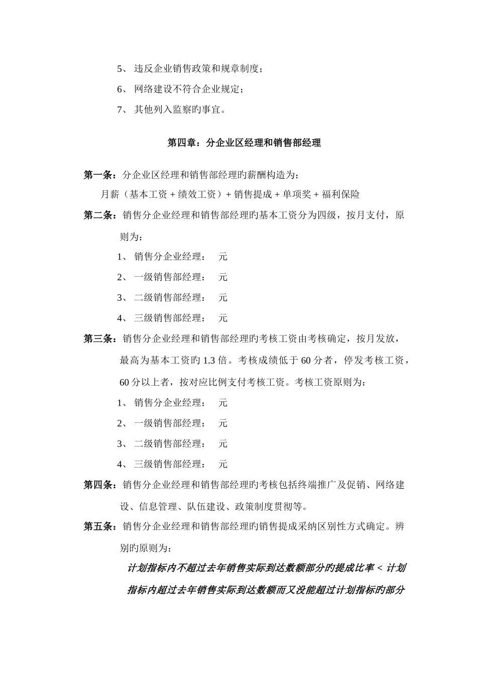 石化贸易营销系统薪酬管理制度_第3页