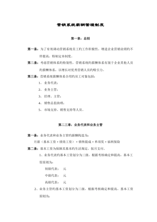 石化贸易营销系统薪酬管理制度