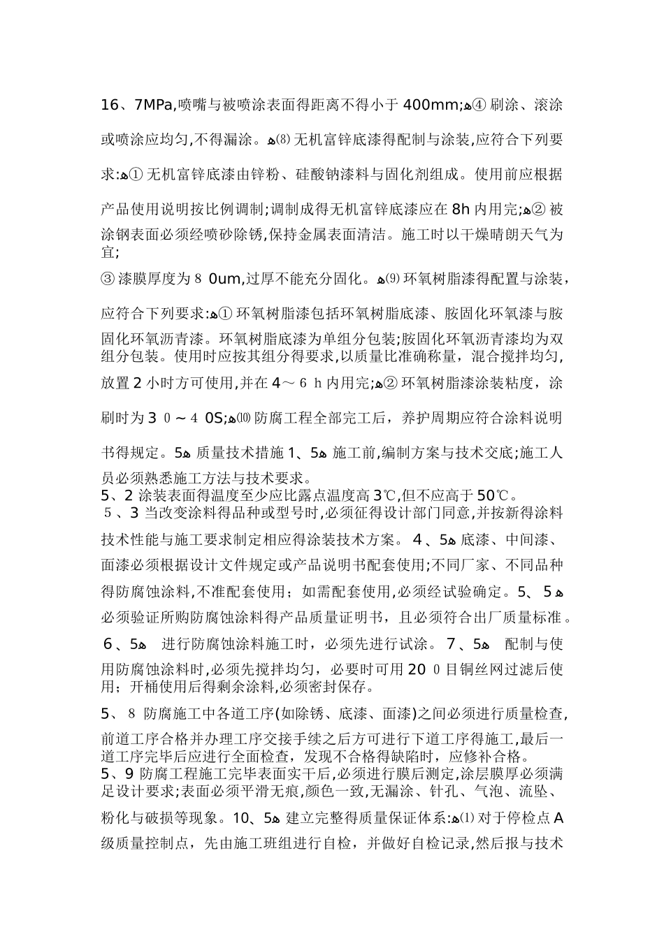 石化防腐监理实施细则_第3页