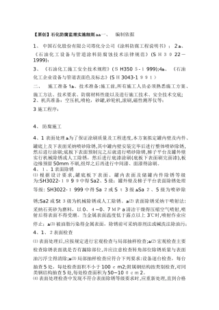 石化防腐监理实施细则