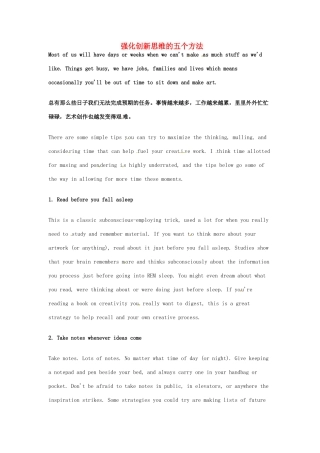 （每日一读）高考英语考前突破 阅读理解能力 文化教育 强化创新思维的五个方法素材 