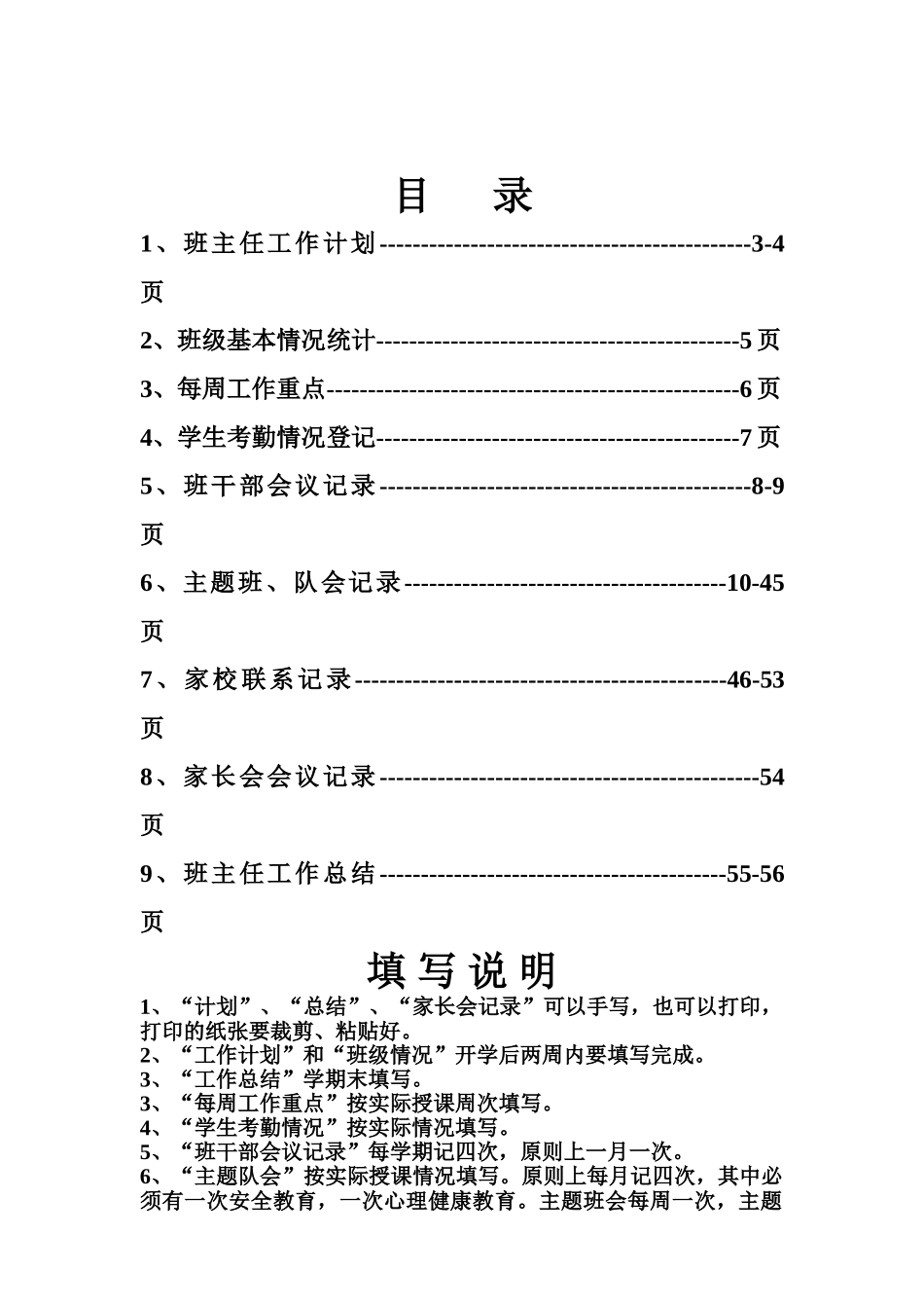 石嘴山市第七小学班主任手册_第3页