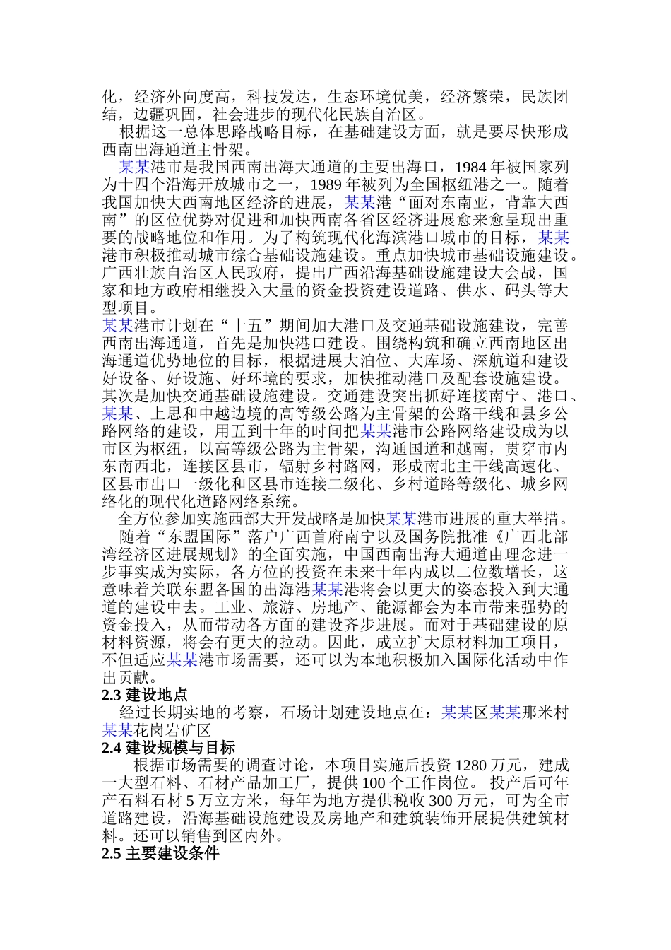 石场新建项目申请报告_第2页