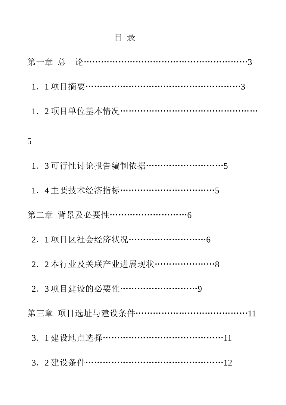 石场项目可行性研究报告_第3页