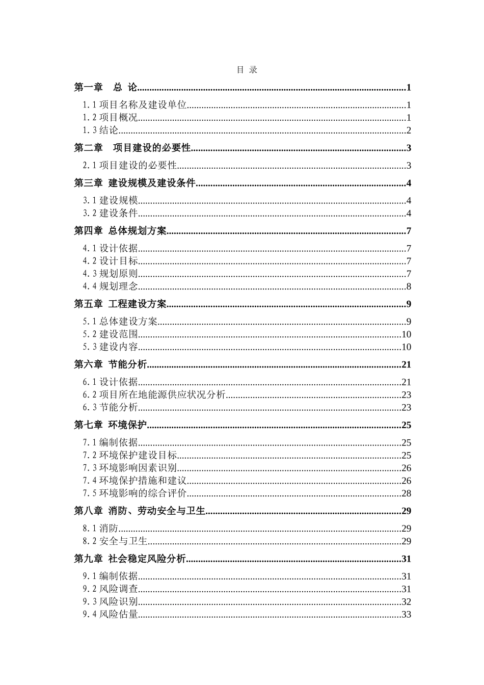 石墙商业文化广场项目可行性研究报告_第2页