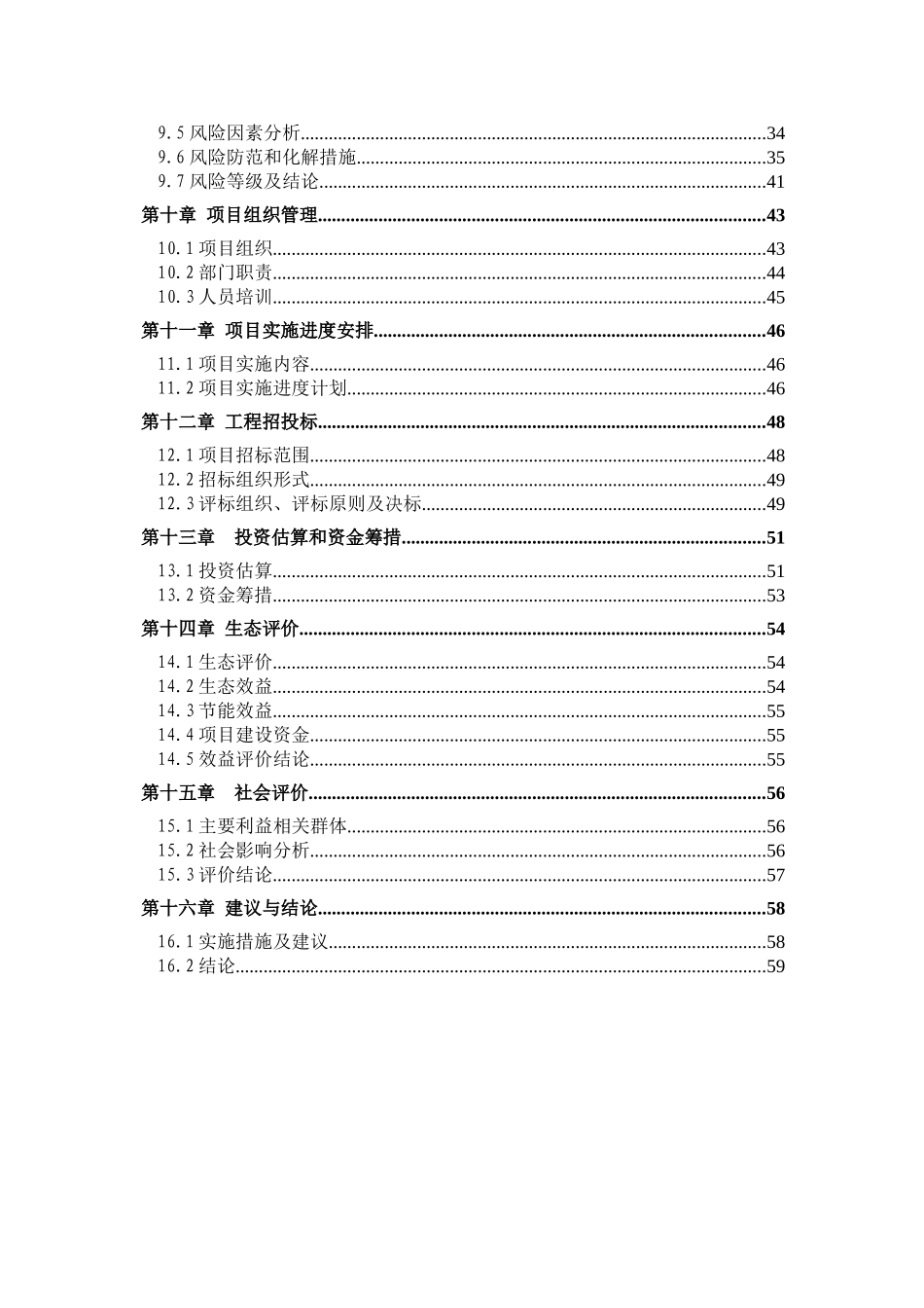 石墙商业文化广场项目可行性研究报告_第3页
