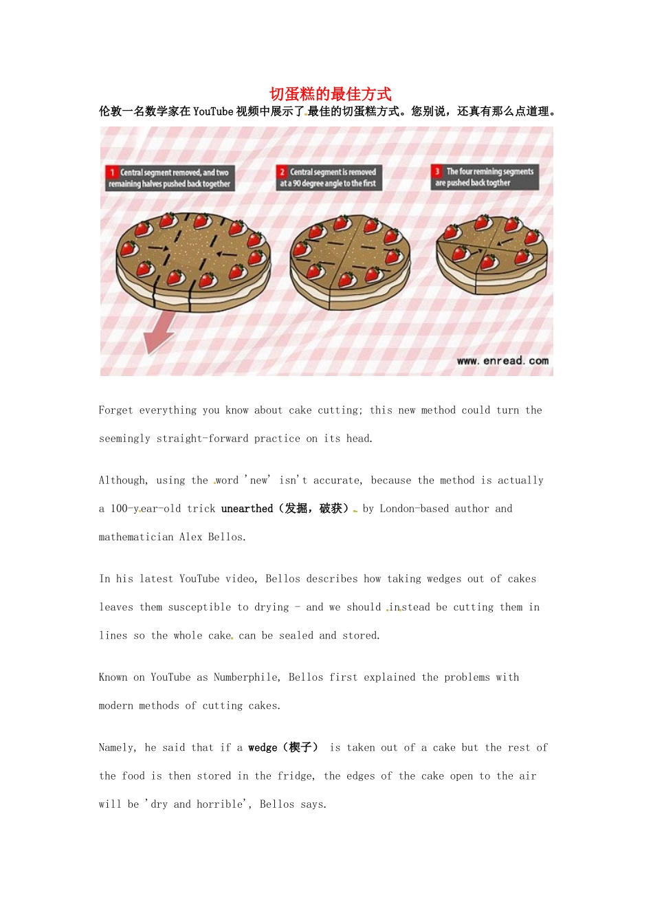 （每日一读）高考英语考前突破 阅读理解能力 文化教育 切蛋糕的最佳方式素材 _第1页