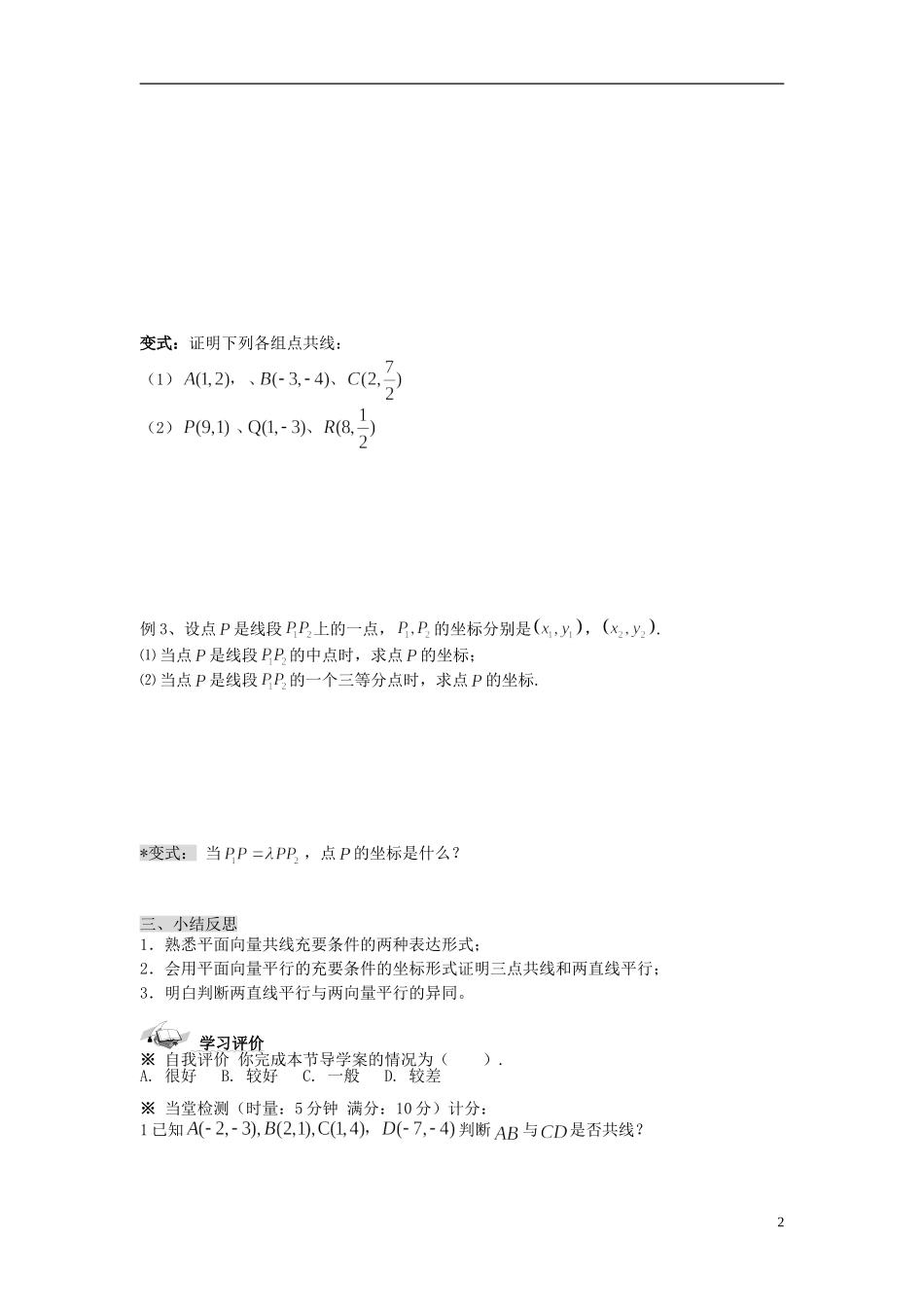 （新课程）高中数学《2.3.4平面向量的基本定理及坐标表示》导学案 新人教A版必修4_第2页