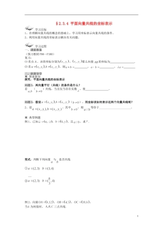 （新课程）高中数学《2.3.4平面向量的基本定理及坐标表示》导学案 新人教A版必修4