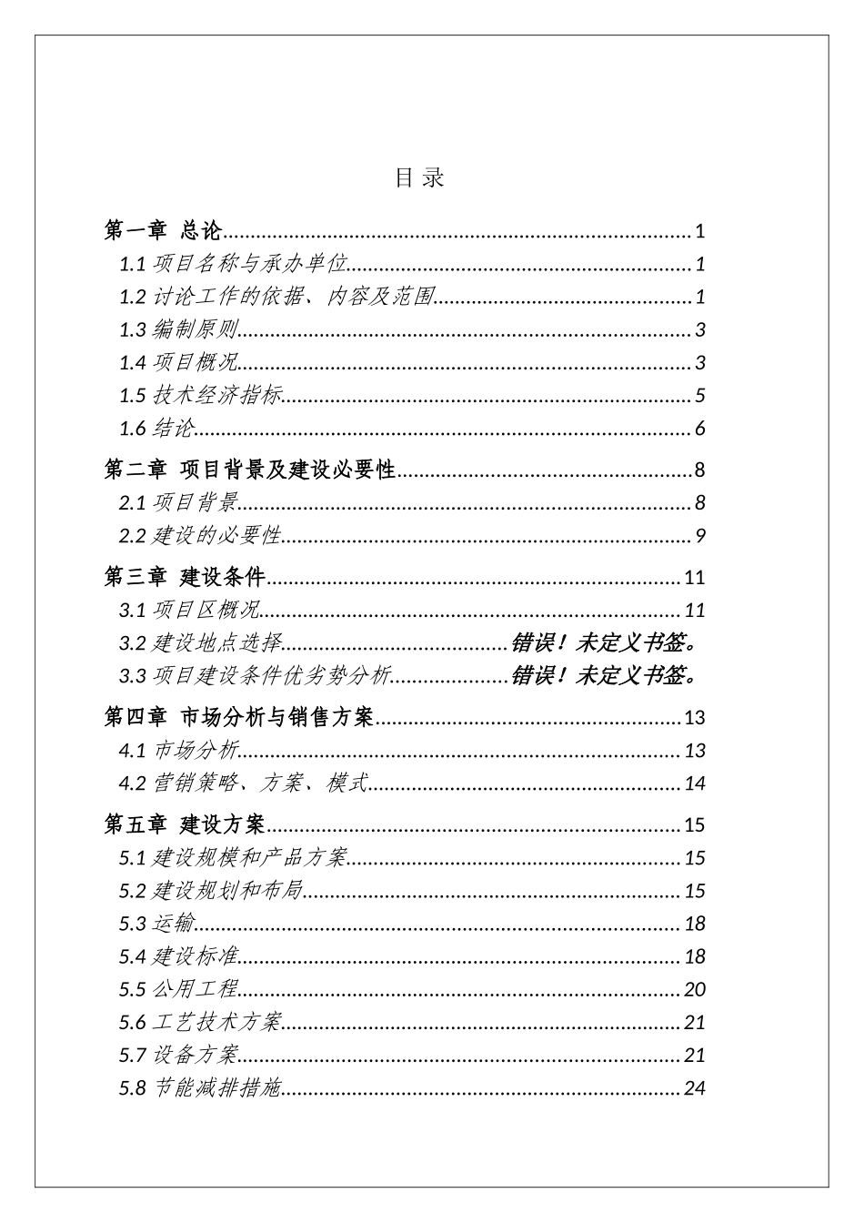 石墨烯及改性超级电容器用活性炭项目可行性研究报告_第2页