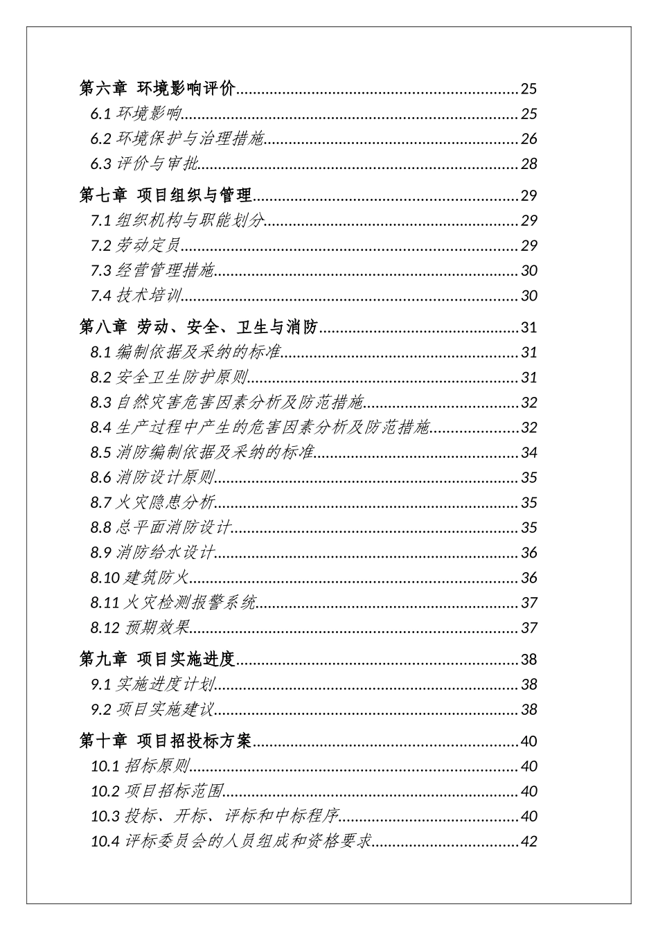 石墨烯及改性超级电容器用活性炭项目可行性研究报告_第3页