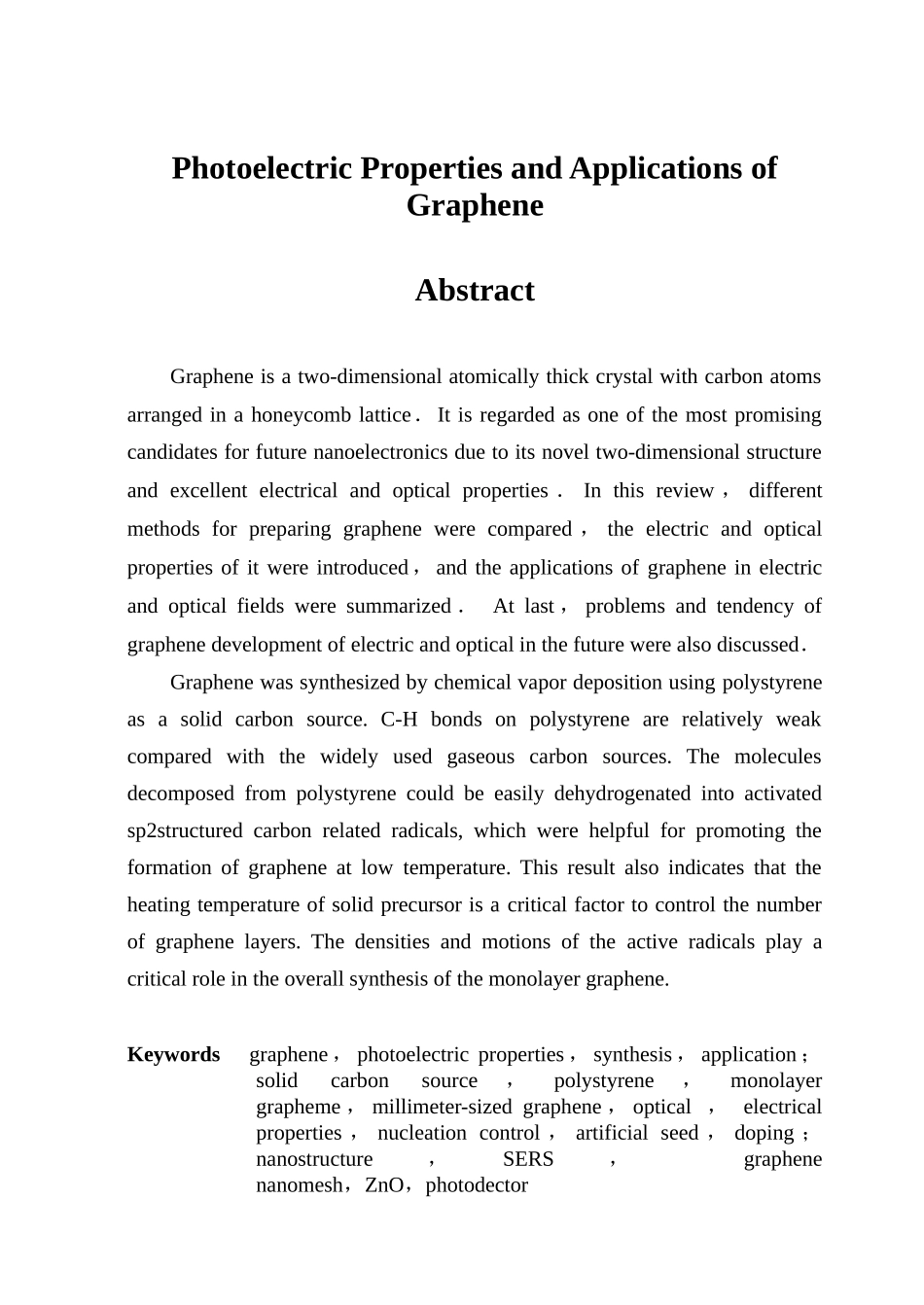 石墨烯的光电性质设计_第3页