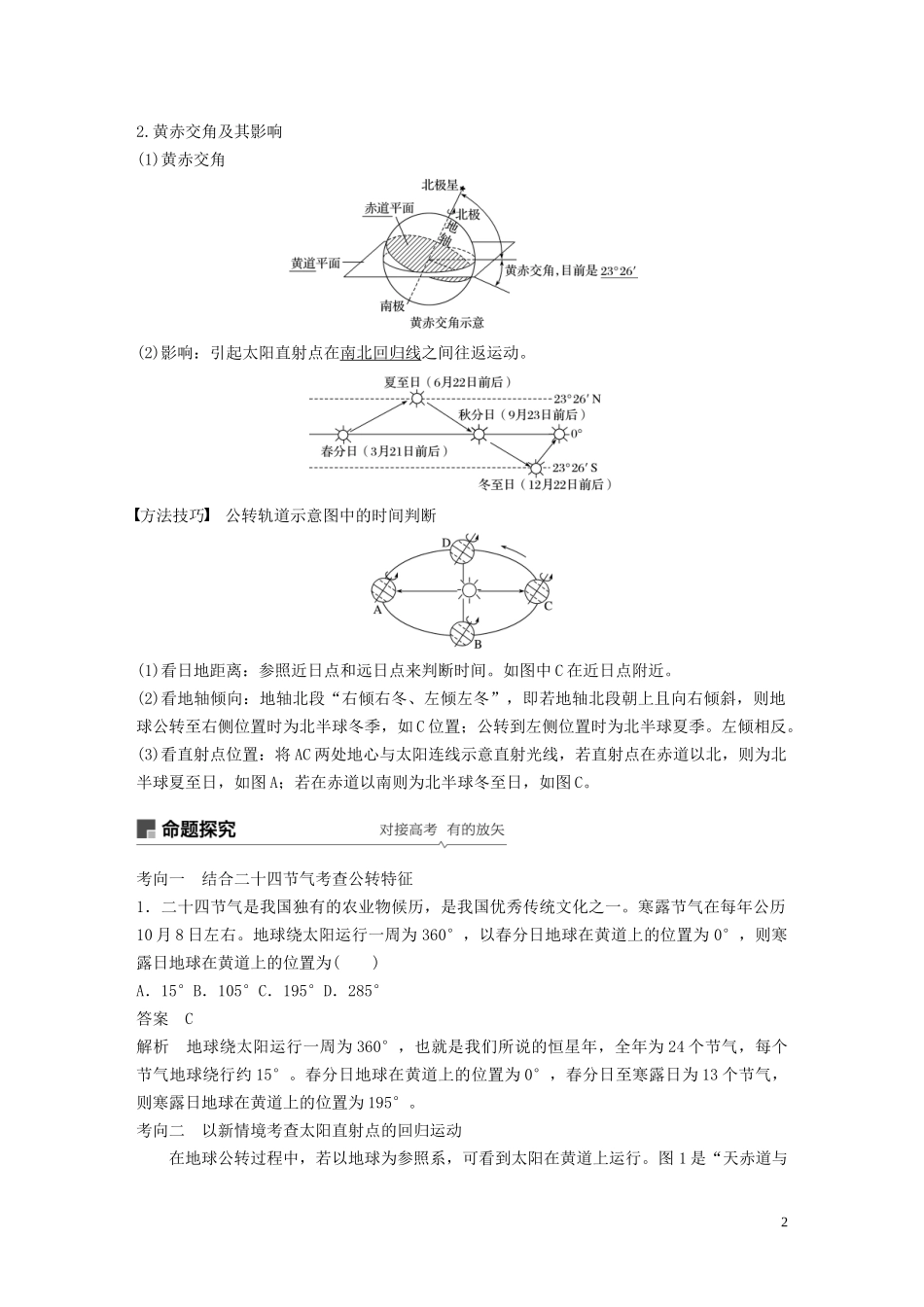 （江苏专用）高考地理大一轮复习 第二章 行星地球 第5讲 地球的公转及其地理意义教案（含解析）新人教版必修1-新人教版高三必修1地理教案_第2页