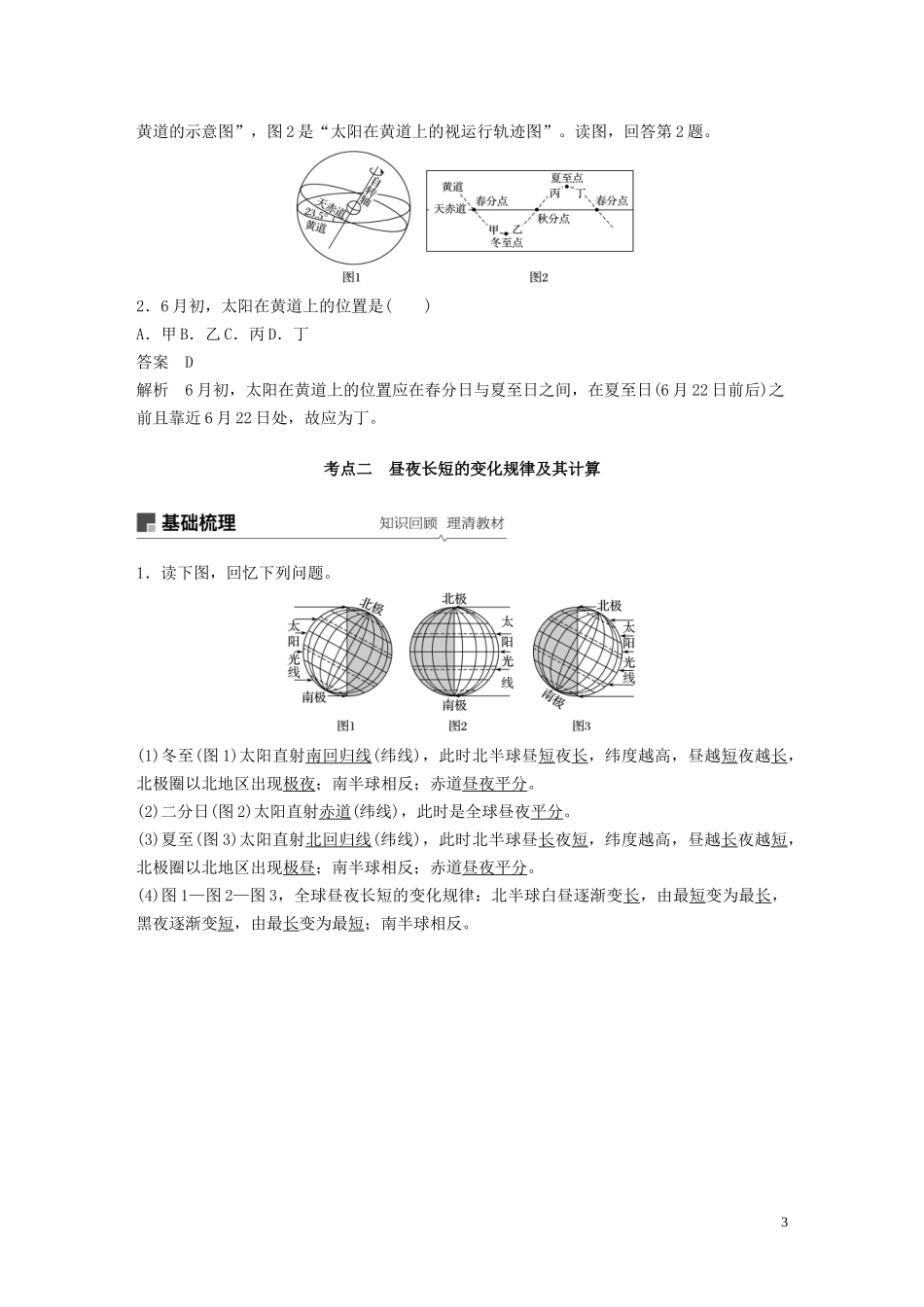 （江苏专用）高考地理大一轮复习 第二章 行星地球 第5讲 地球的公转及其地理意义教案（含解析）新人教版必修1-新人教版高三必修1地理教案_第3页