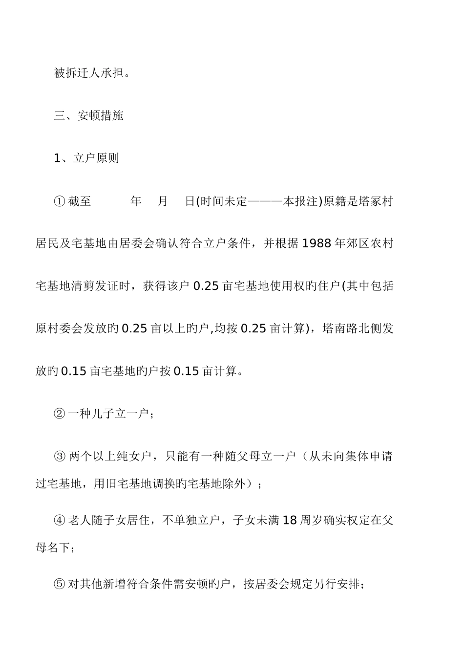 石家庄市塔冢城中村改造拆迁补偿安置详细方案供参考_第2页