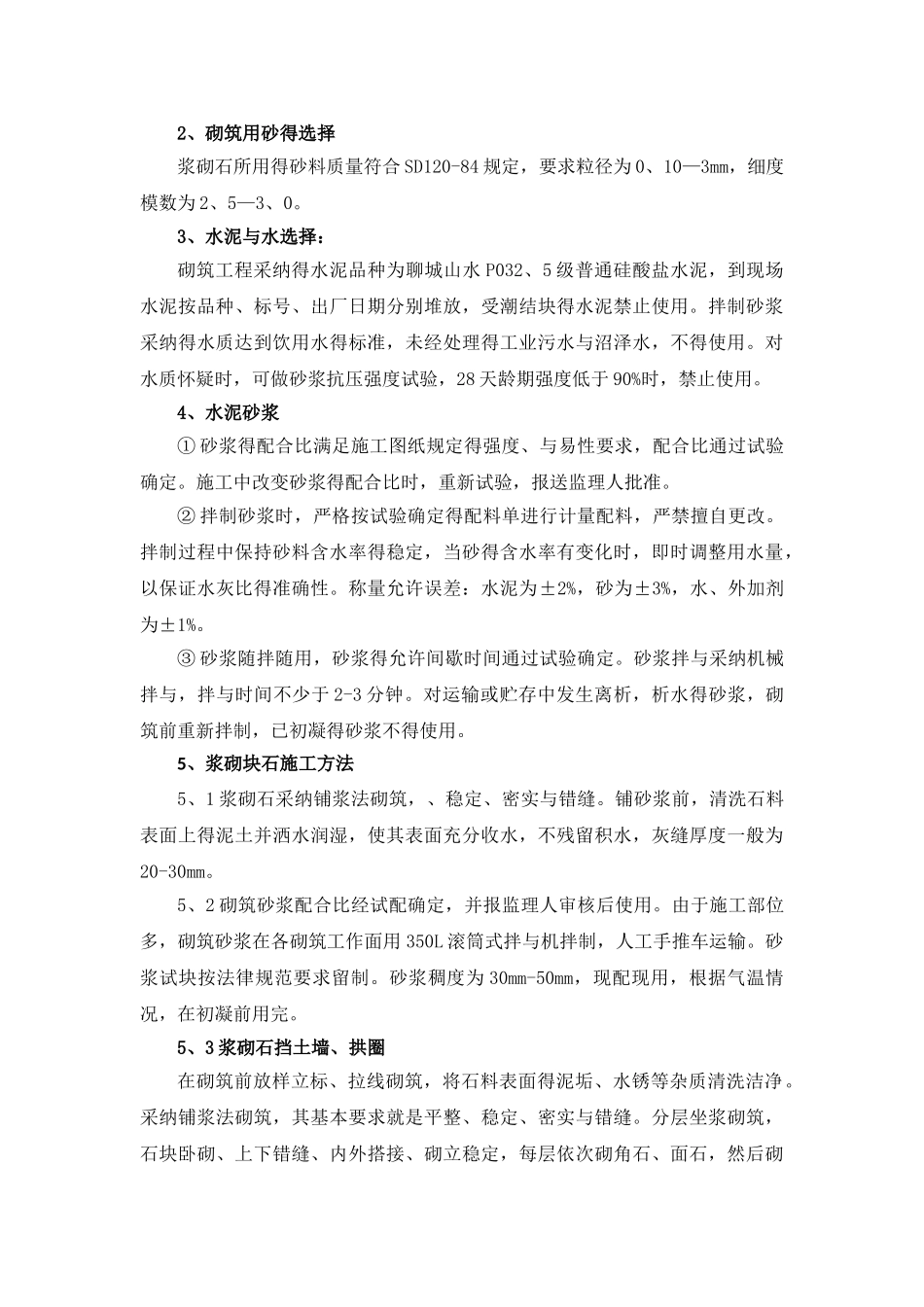 石拱桥施工方案_第2页