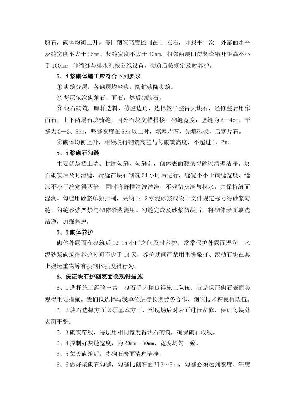 石拱桥施工方案_第3页