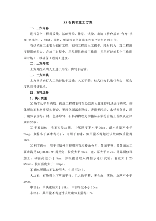 石拱桥施工方案