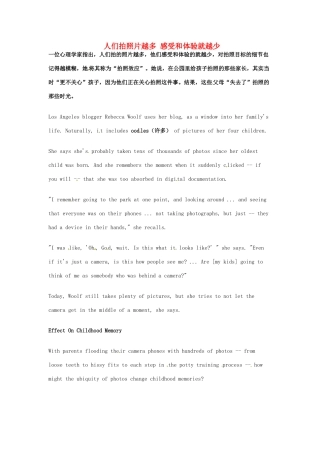 （每日一读）高考英语考前突破 阅读理解能力 文化教育 人们拍照片越多 感受和体验就越少素材 