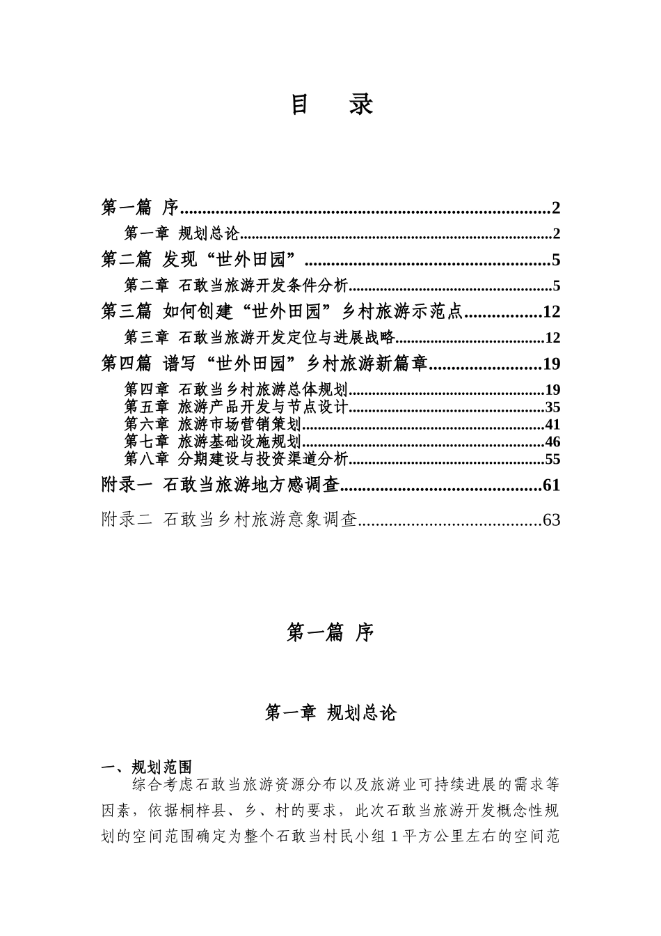 石敢当乡村旅游概念规划文本_第2页