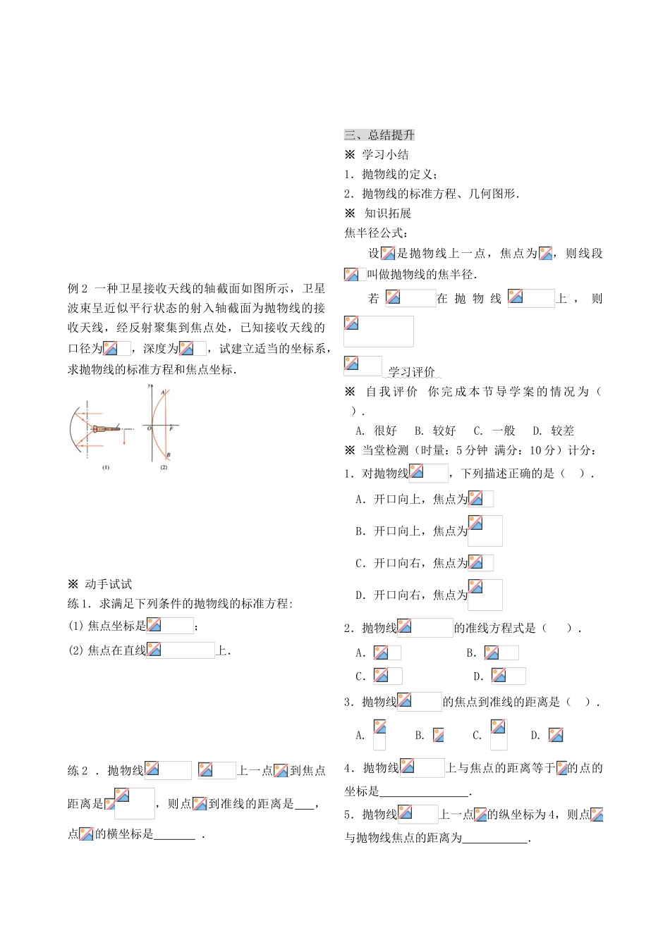 （新课程）高中数学《2.4.1抛物线及其标准方程》导学案 新人教A版选修2-1_第2页