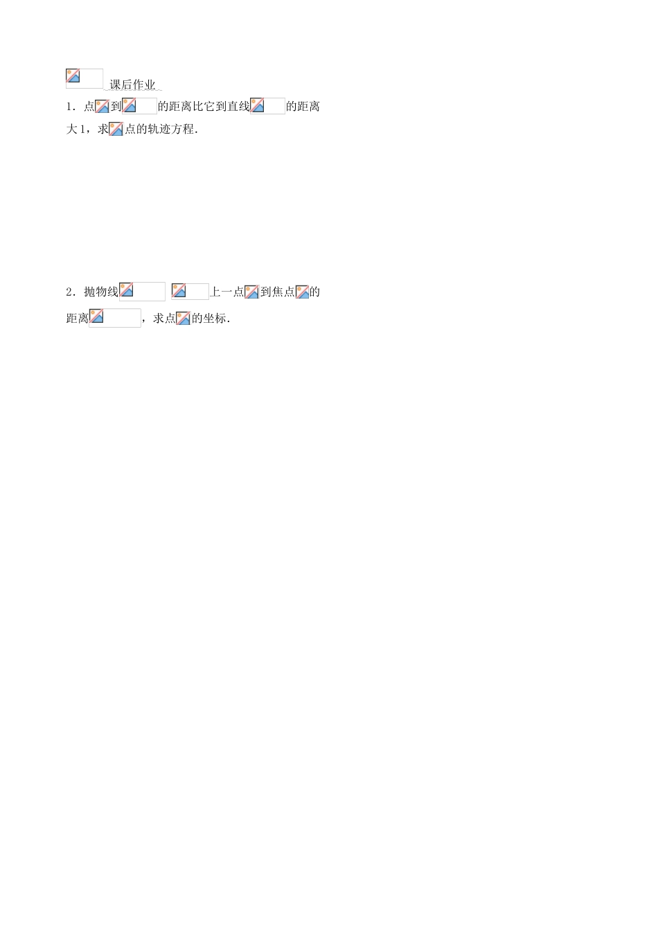 （新课程）高中数学《2.4.1抛物线及其标准方程》导学案 新人教A版选修2-1_第3页