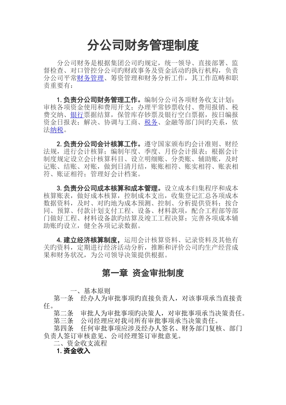 石料企业财务管理制度_第1页