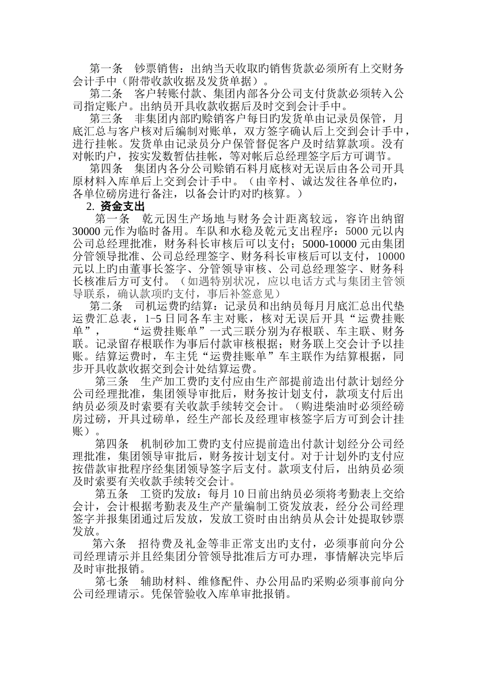 石料企业财务管理制度_第2页