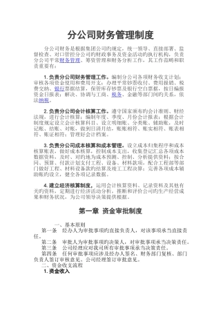 石料企业财务管理制度