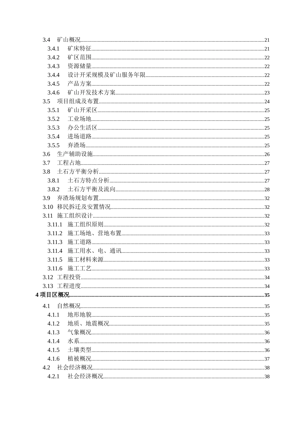 石料厂水土保持方案可行性研究报告_第3页