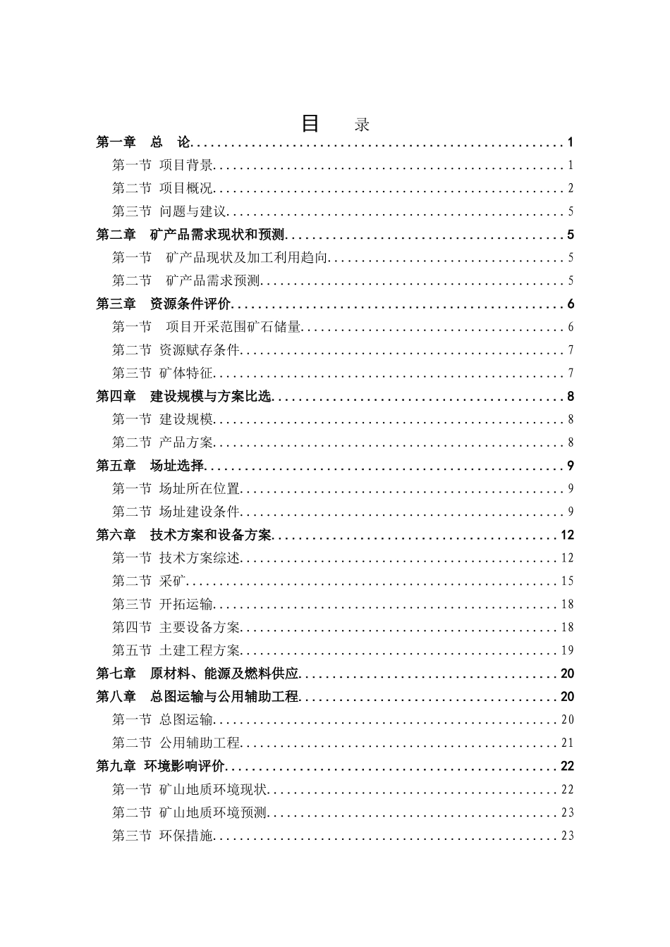 石料厂石灰岩开采项目可行性研究报告_第2页